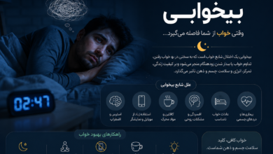 بی خوابی