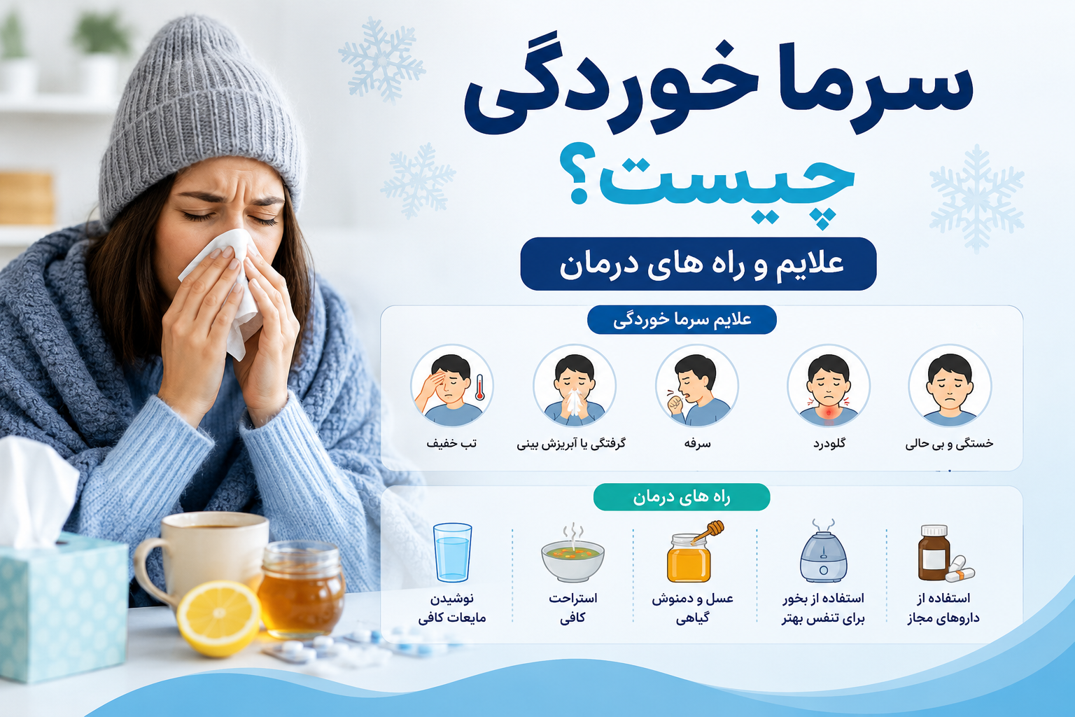 سرماخوردگی